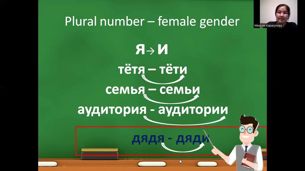 Constructing plural of Russian nouns