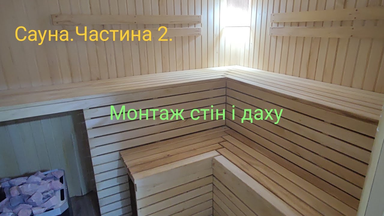 Сауна розширення.