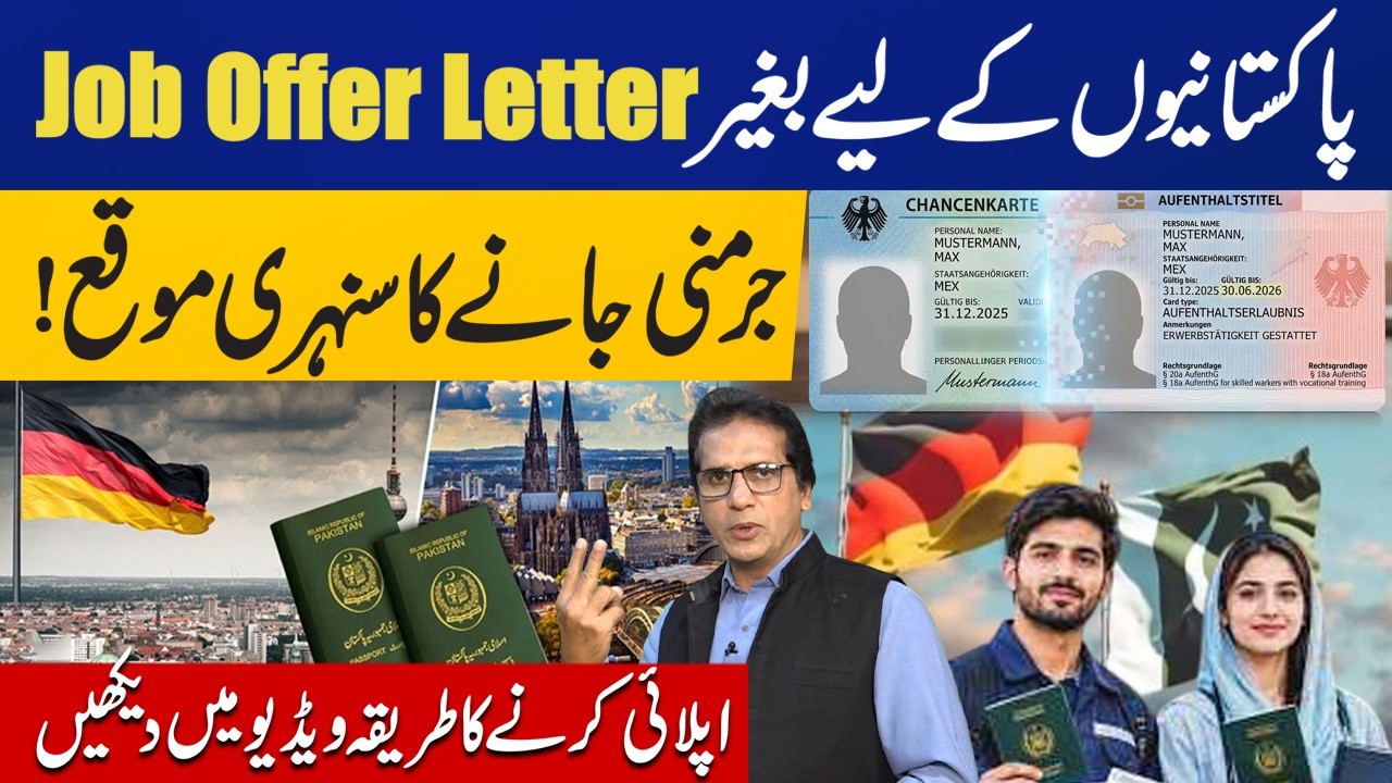 Germany Visa Without a Job Offer? | Golden Opportunity for Pakistanis | How to Apply?