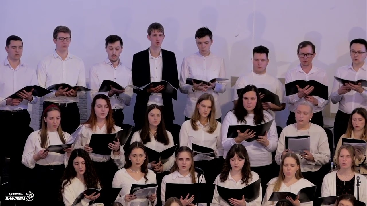 ♪ ♫ «Иисус мой, Спаситель» | Молодёжный хор с оркестром церкви «ℬифлеем»