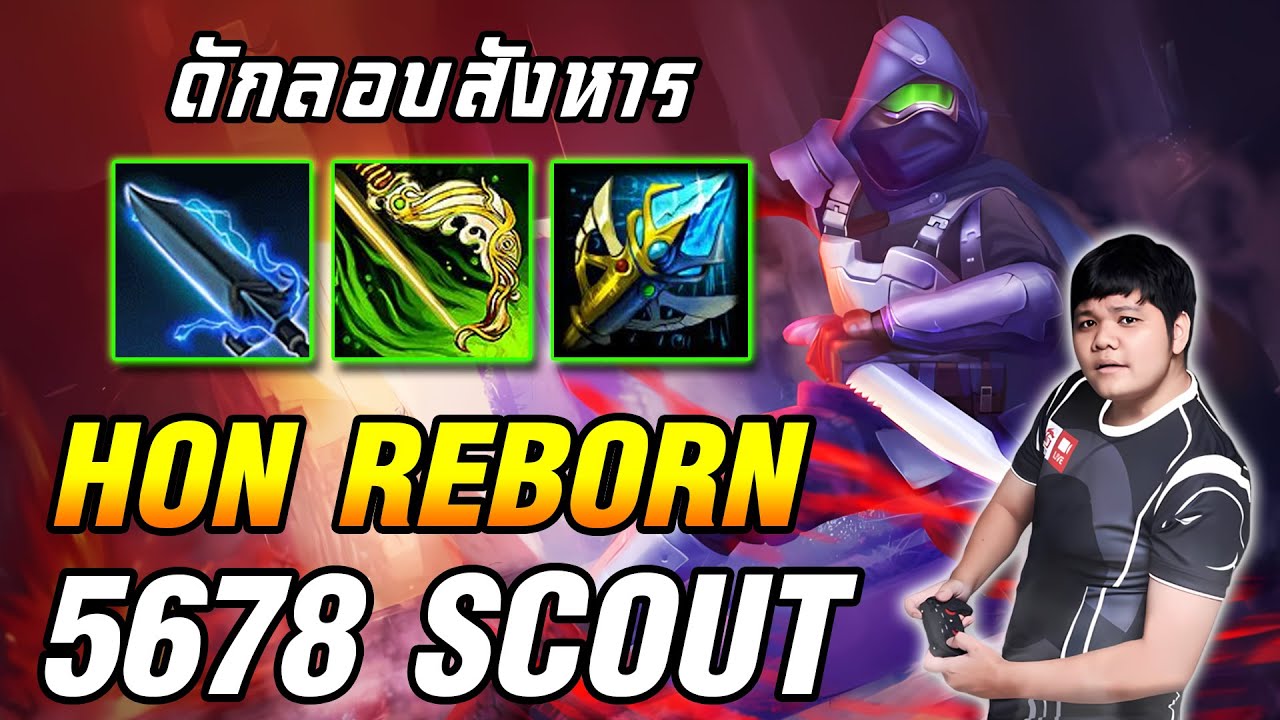 Scout มือไว ดักสังหาร | 5678 HoN Reborn