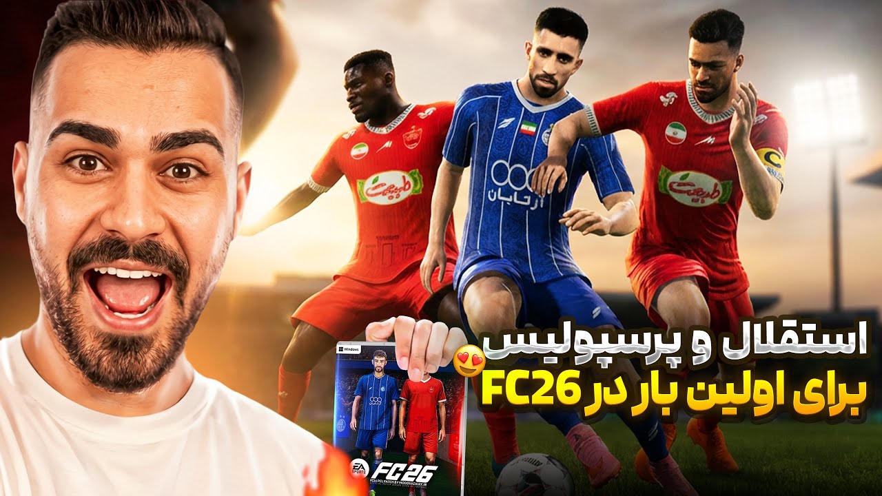 ماد FC26 لیگ برتر مودینگ وی اومد 👊😍