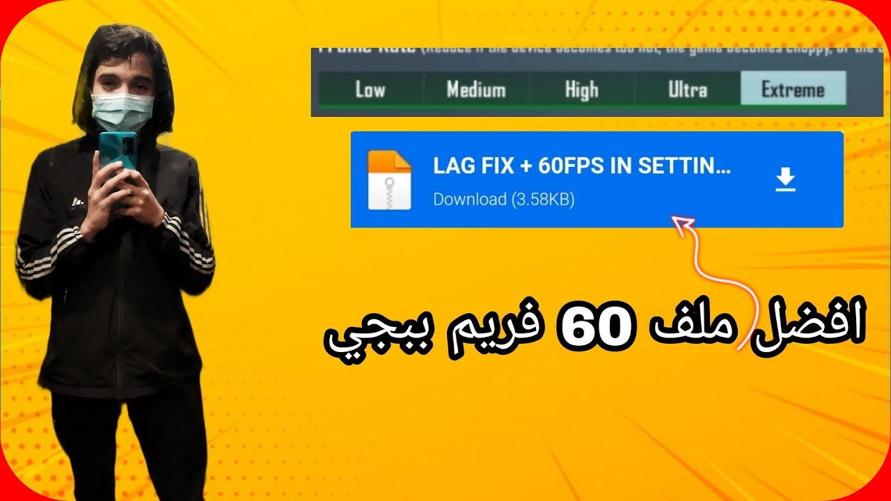 افضل ملف 60fbs يظهر في اعدادات اللعبه التحديث الجديد ♥❤️‍🔥
