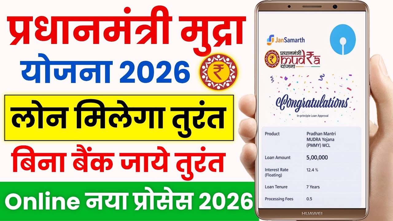 PM Mudra Loan Kaise Le 2026 | Mudra Loan Online Apply | PM Mudra Loan Online Apply |Mudra Loan Apply
