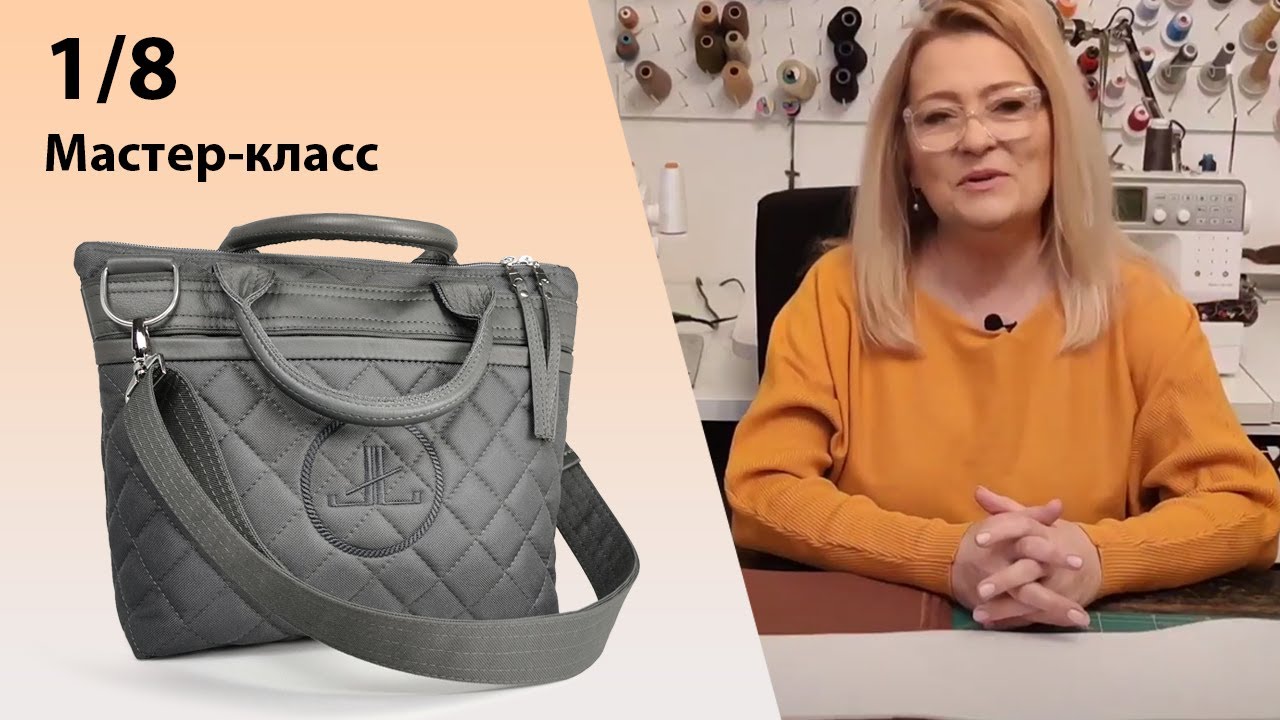 Раскрой и стёжка деталей сумочки. Урок номер 1