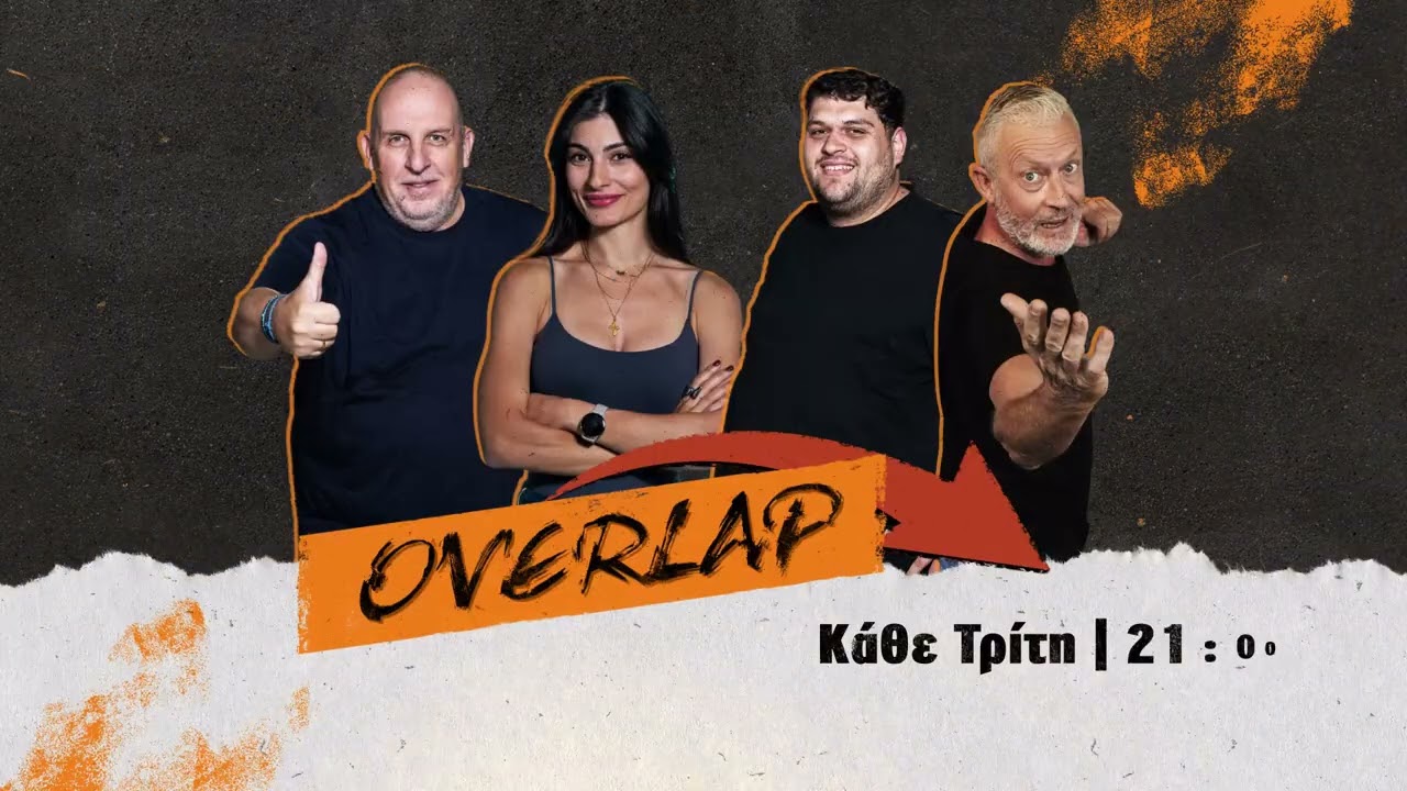 OVERLAP (Kάθε Τρίτη @21:00) PROMO
