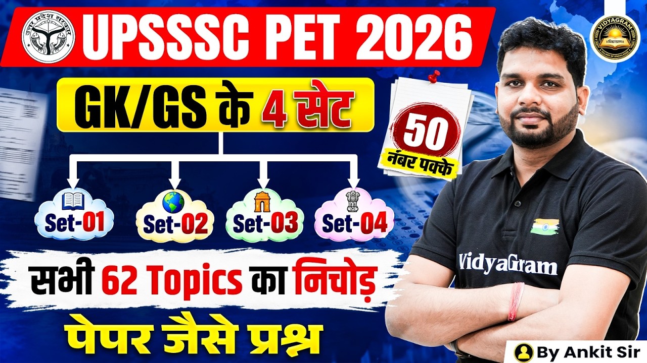 UPSSSC PET 2026 | GK/GS के 4 सेट सभी 62 Topics का निचोड़ पेपर जैसे प्रश्न | By Ankit Sir