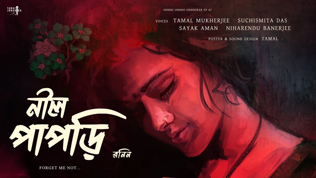 নীল পাপড়ি । TAMAL O JONAKIRA | Ronin। Sayak Aman ।  Psychological
