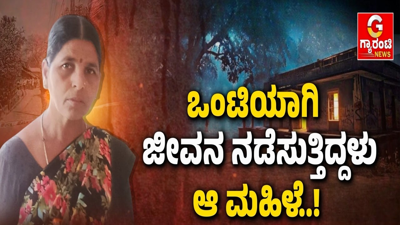 ಹಿಂಬಾಗಿಲಿಂದ ಒಳಗೆ ಹೋದಾಗ ಸತ್ಯ ಬಯಲು..! | Guarantee News