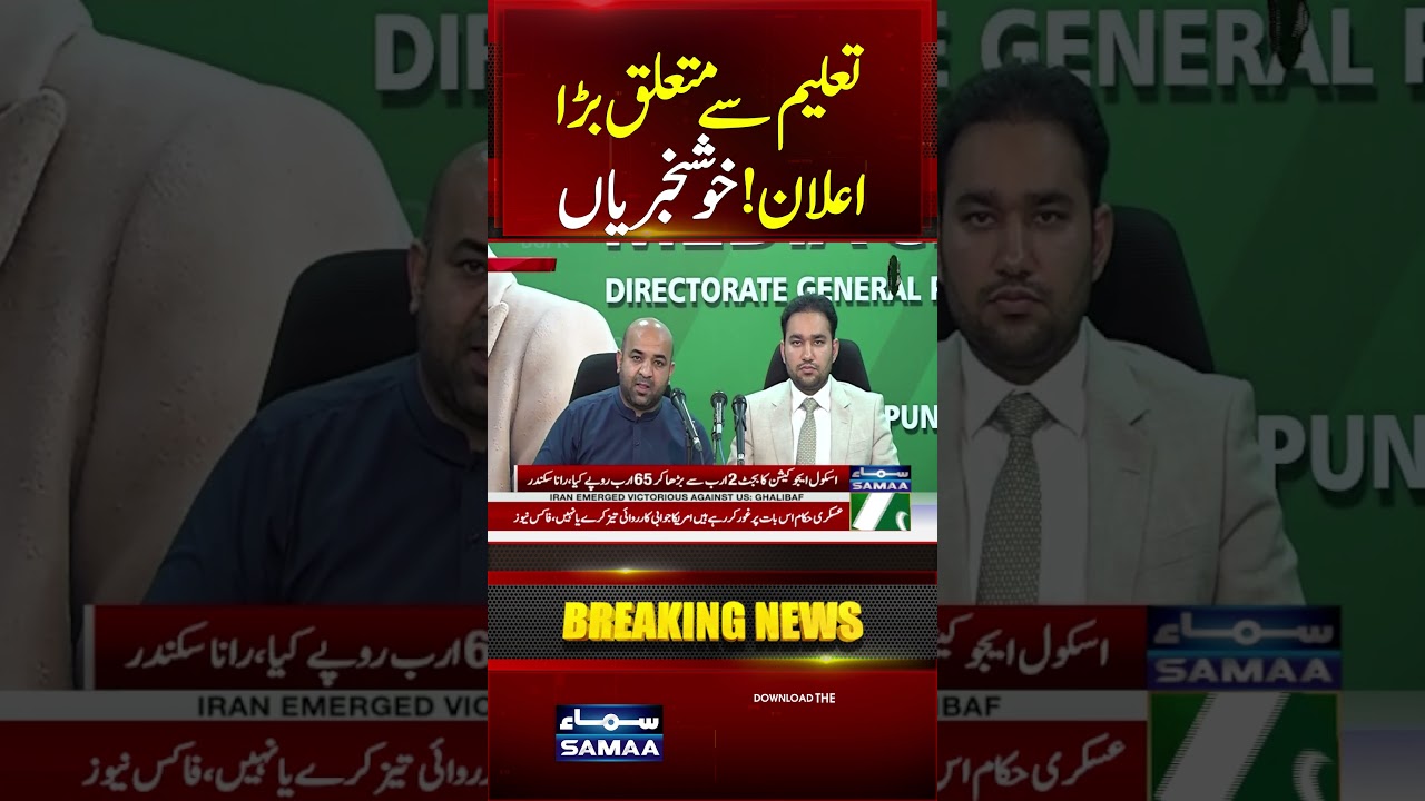 Punjab Education Budget Jumps to Rs65 Billion | Rana Sikandar Hayat's Claims | #shorts | SAMAA TV