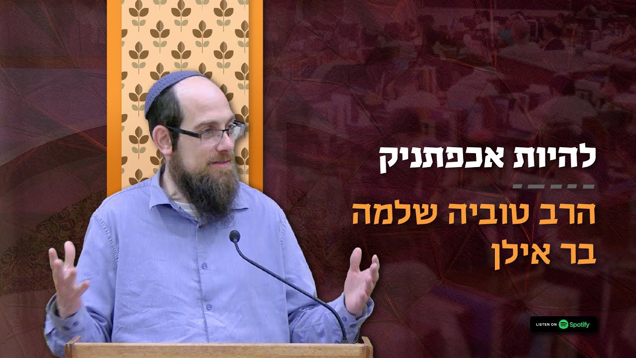 #שיחת_השבוע