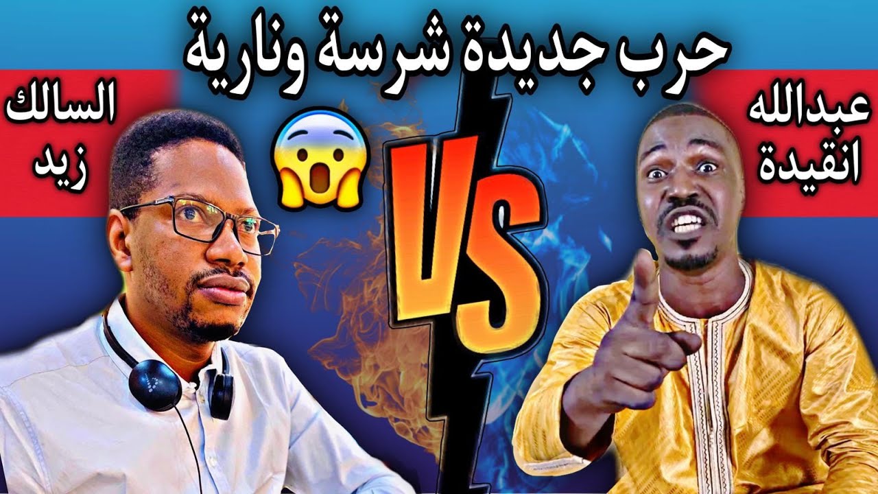 المنافق عبد الله انقيدة| يشن هجوم شرس وخطير على الصحفي السالك زيد والسبب😳🔥😂