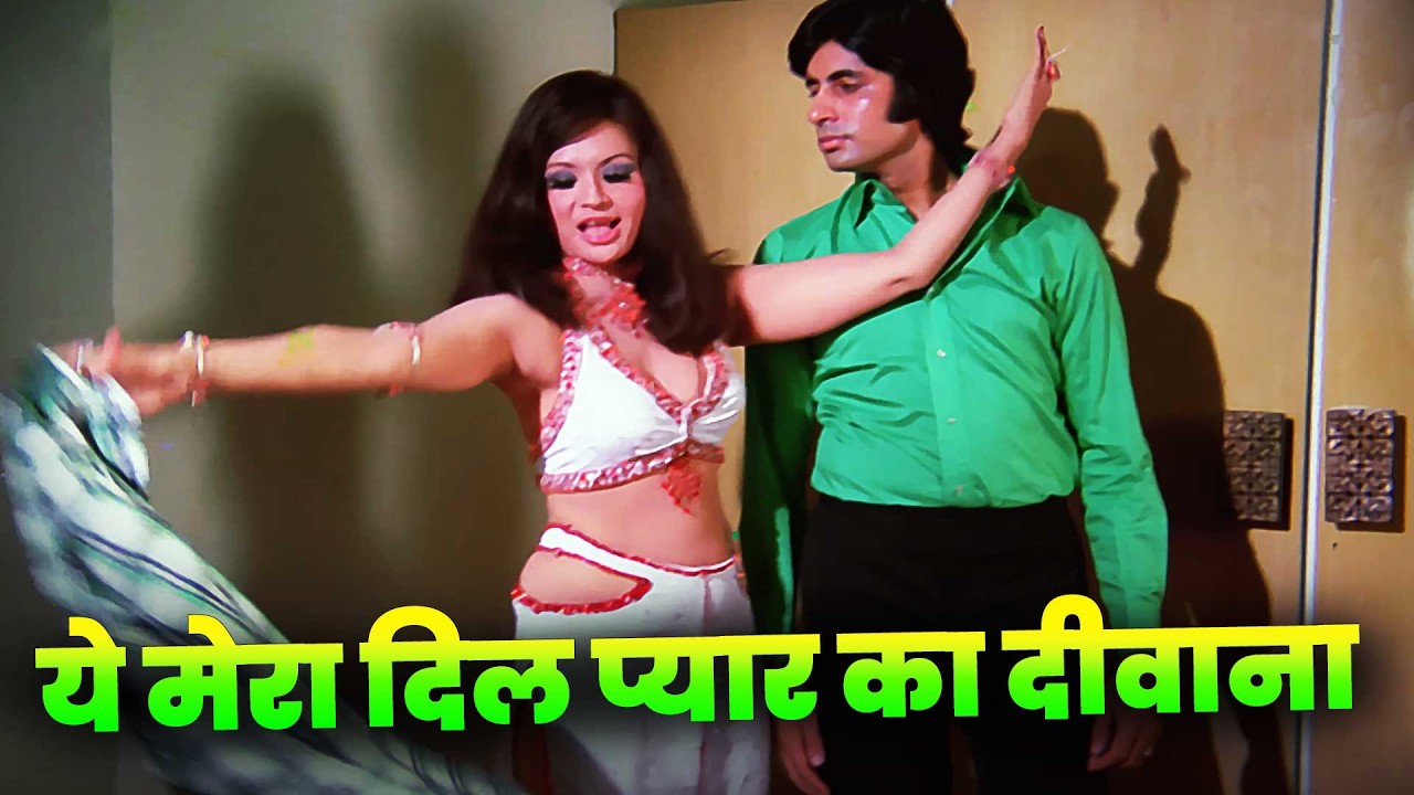 Yeh Mera Dil Yaar Ka Deewana Full Hindi Song 4K | Don (1978) | Helen, Amitabh Bachchan | ये मेरा दिल