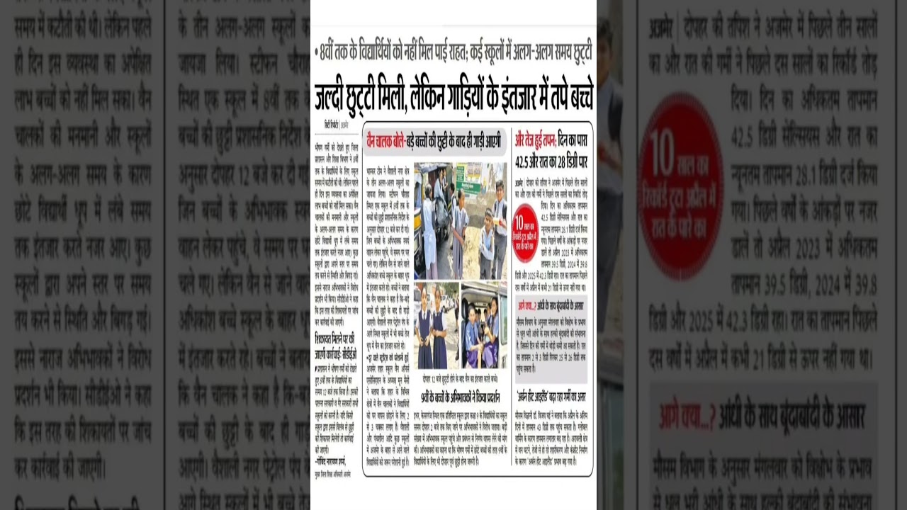 #summer #summervacation #news #rajasthan #rajasthannews #viral #shorts