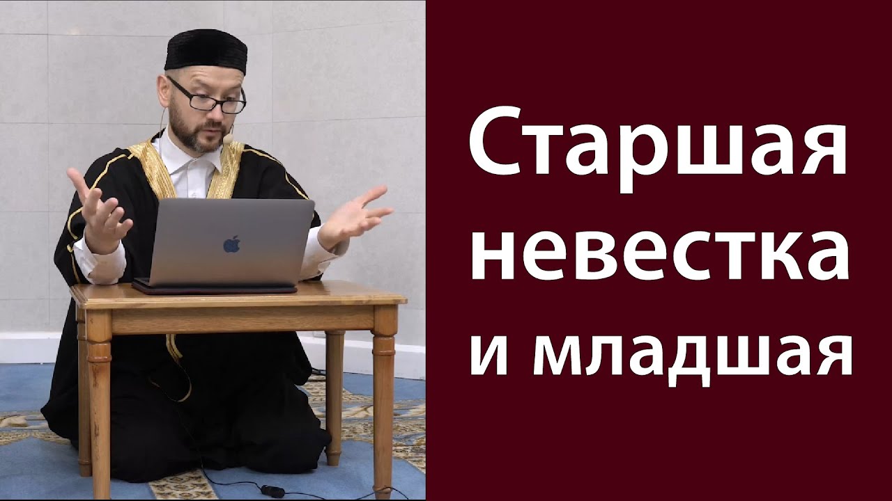 Свекрови и невестки