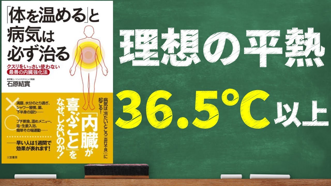 【温活】体を温めると病気は必ず治る｜冷えを解消して病気になりにくい身体に！