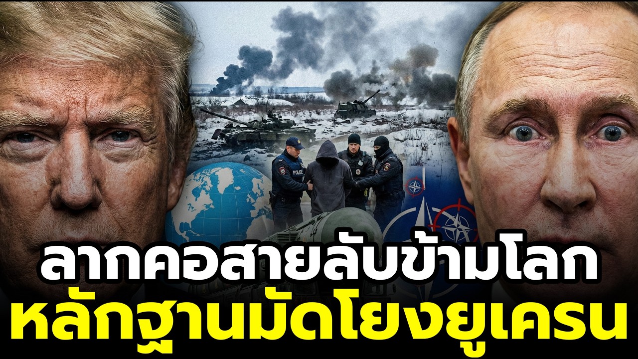 เรื่องใหญ่แล้ว! พลโทรัสเซียถูกยิงหน้าบ้าน  ปูตินเตรียมตอบโต้ขั้นสูงสุดส่งสัญญาณเตือนนาโต้!