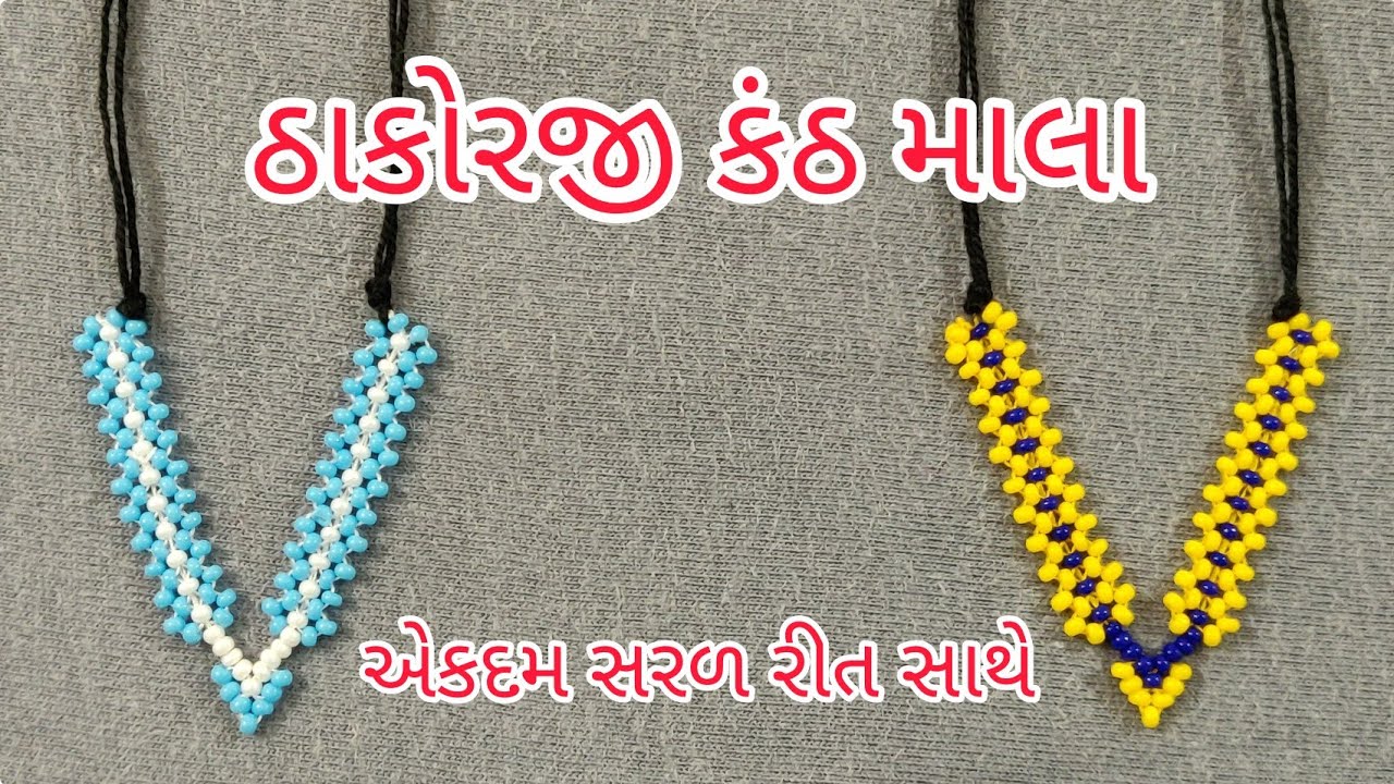 કંઠ માલા/ઠાકોરજી શ્રિંગાર/kanth Malaji/Thakorji Shringar/Jecko Moti Mala/Pusti Shringar/Pearl