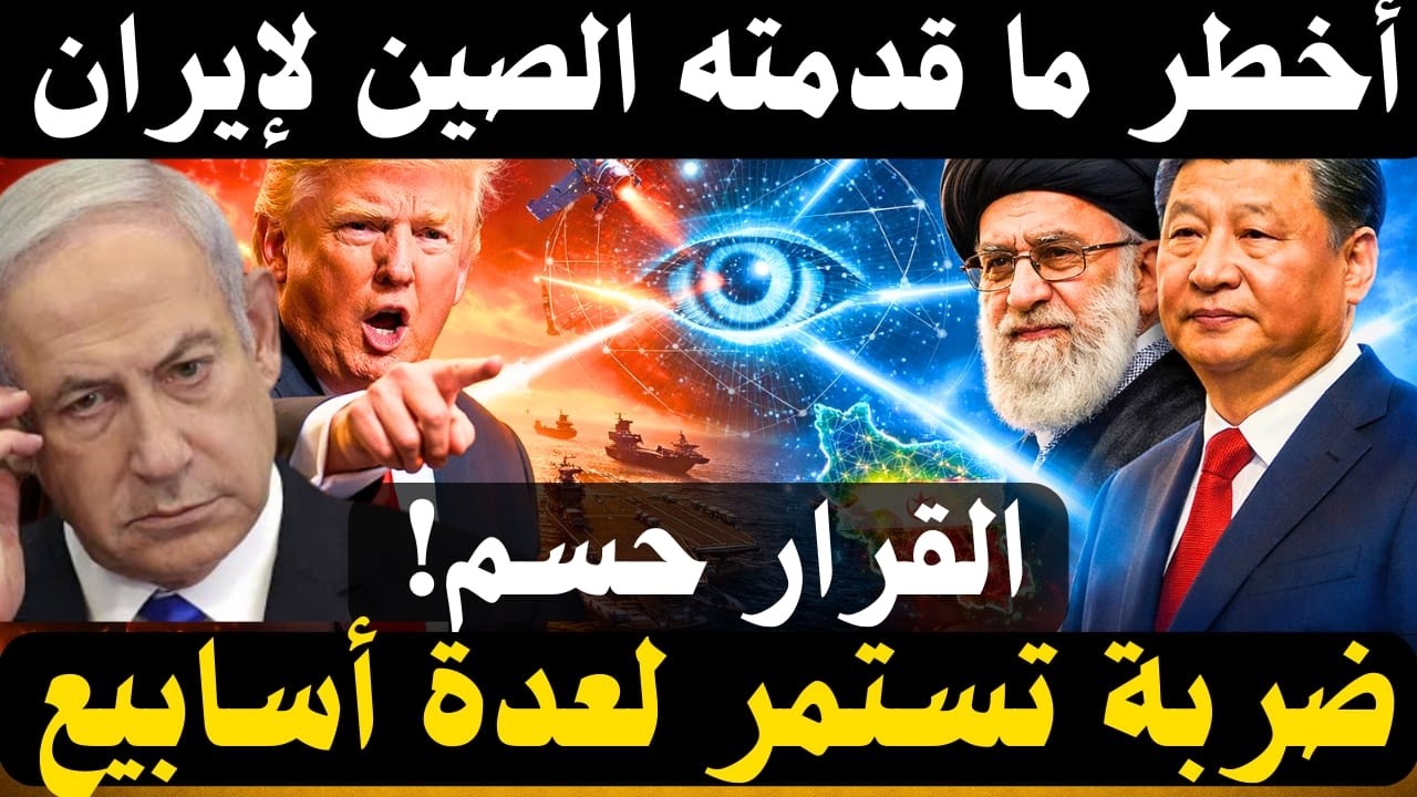🔥 الصين تمنح إيران العين الفضائية ؟ تأهب B-2 وتحركات عسكرية تهز الشرق الأوسط!