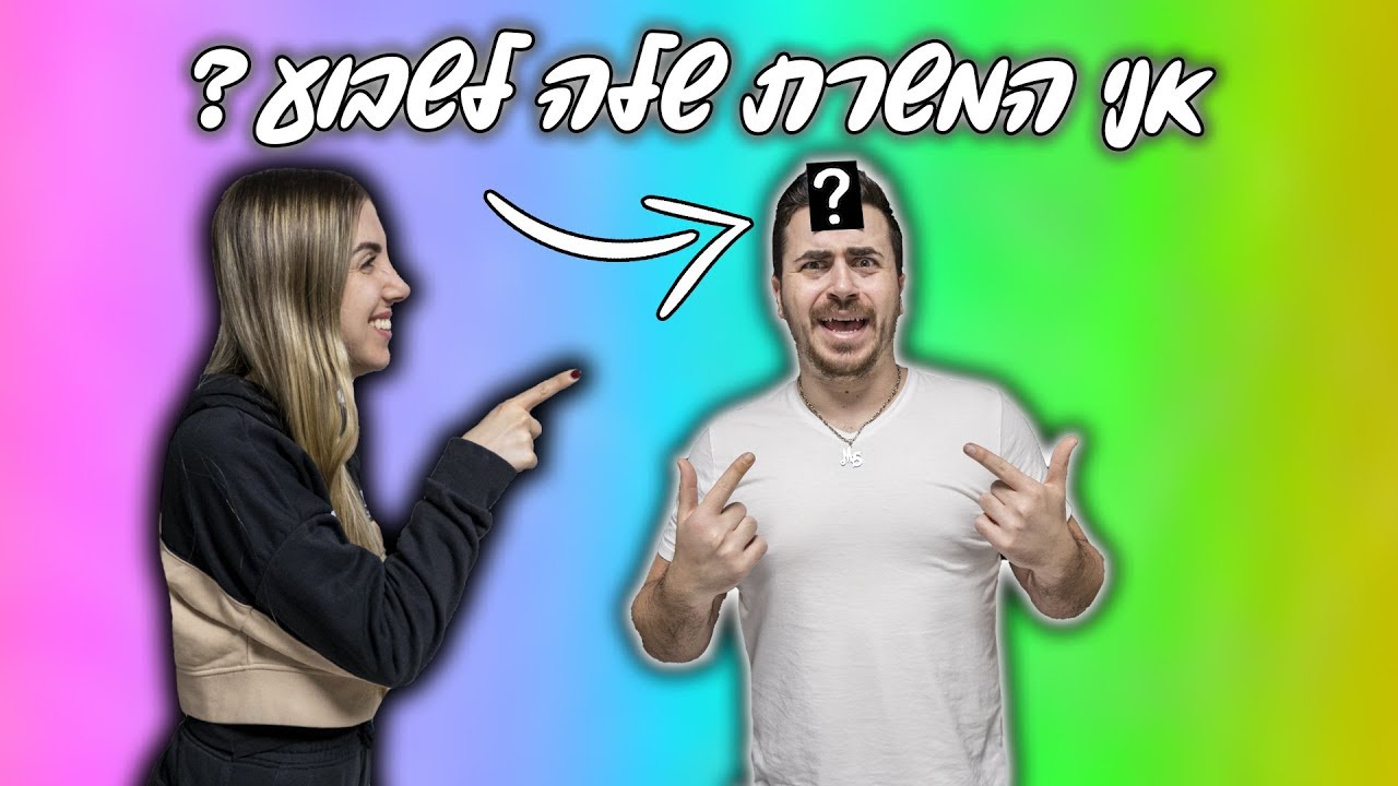 הפכתי להיות המשרת שלה לשבוע שלם ?!