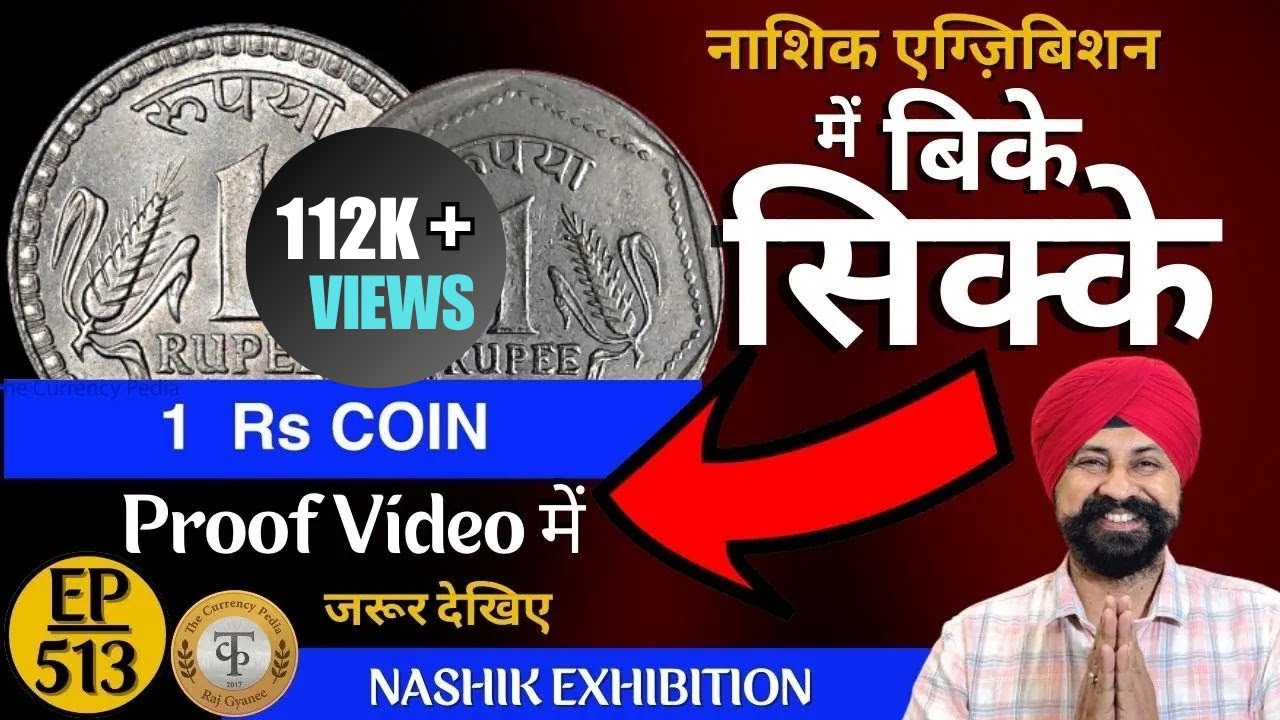 Sell comman coin in Nashik exhibition Live proof | कॉमन सिक्के भी बिके नाशिक मे | #coins #tcpep513