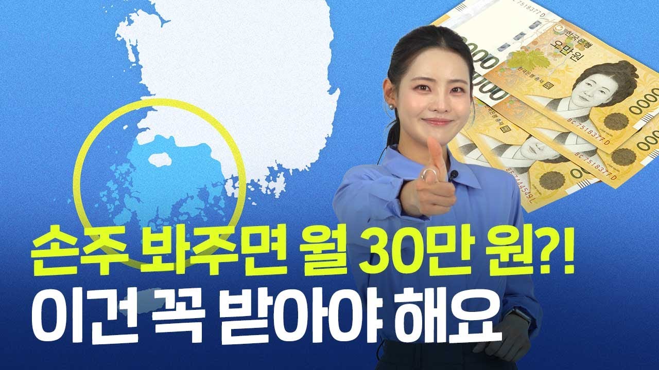 전남에서 손주 봐주면 월 30만원 지원! #조부모손자돌봄