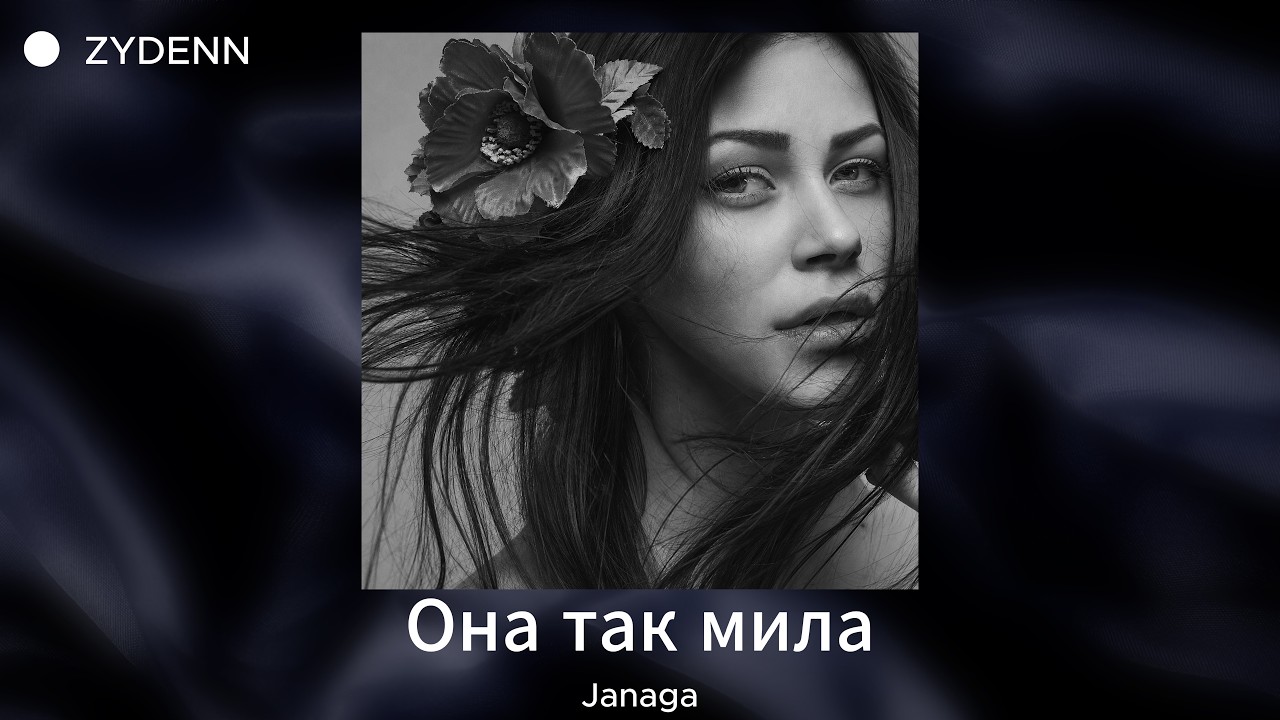 JANAGA - Она так мила (Orginal Remix Zydenn) ll 2026 Deep House