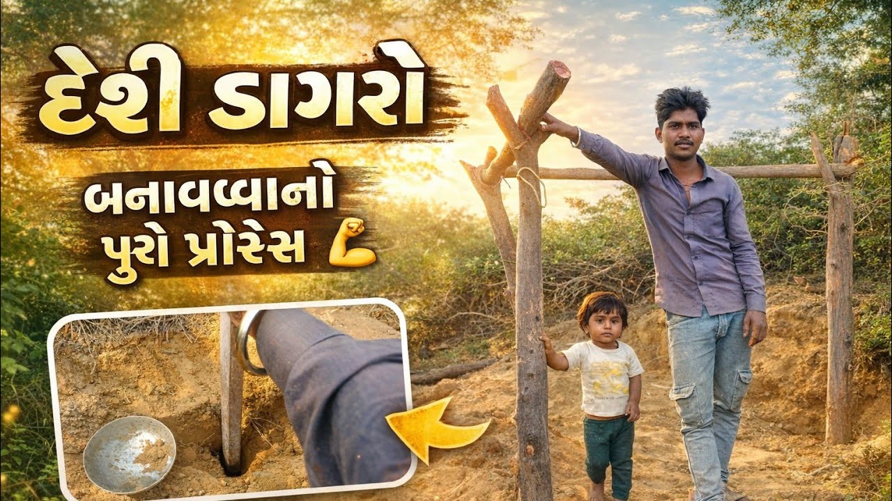 ખેતરમાં પાકની અને ખેડૂત ની રક્ષા