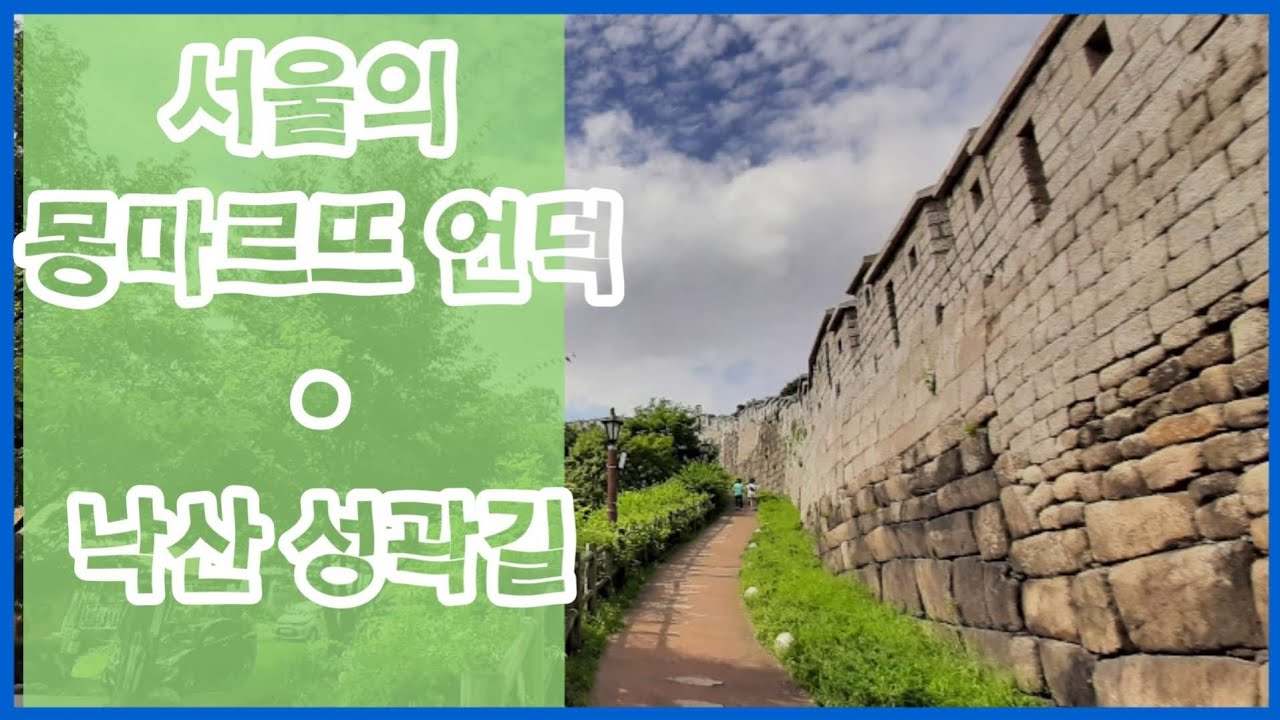 Fortress Wall of Seoul, South Korea | Montmartre in Seoul | Naksan Park | BTS Country