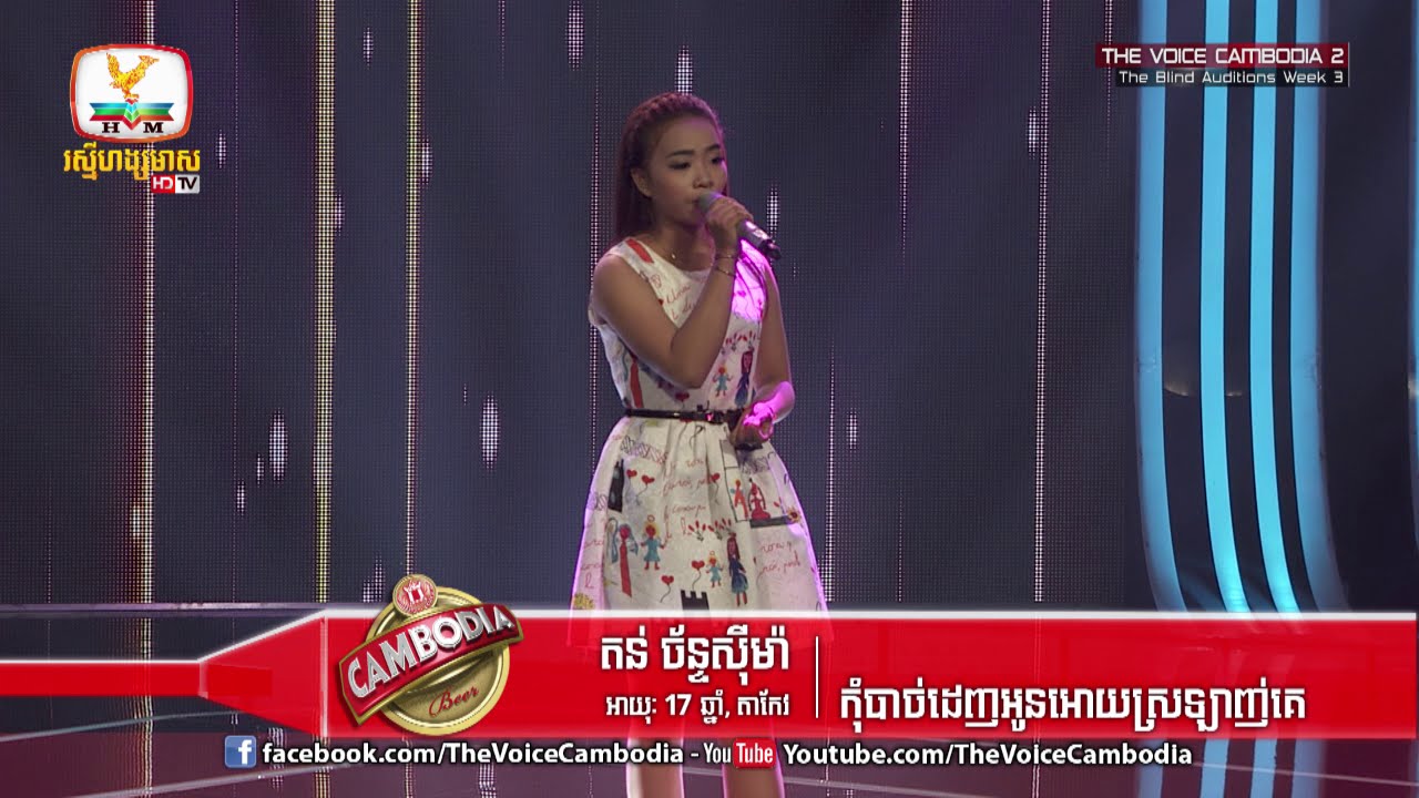 The Voice Cambodia - តន់ ច័ន្ទស៊ីម៉ា - កុំបាច់ដេញអូនឲ្យស្រឡាញ់គេ - 20 March 2016