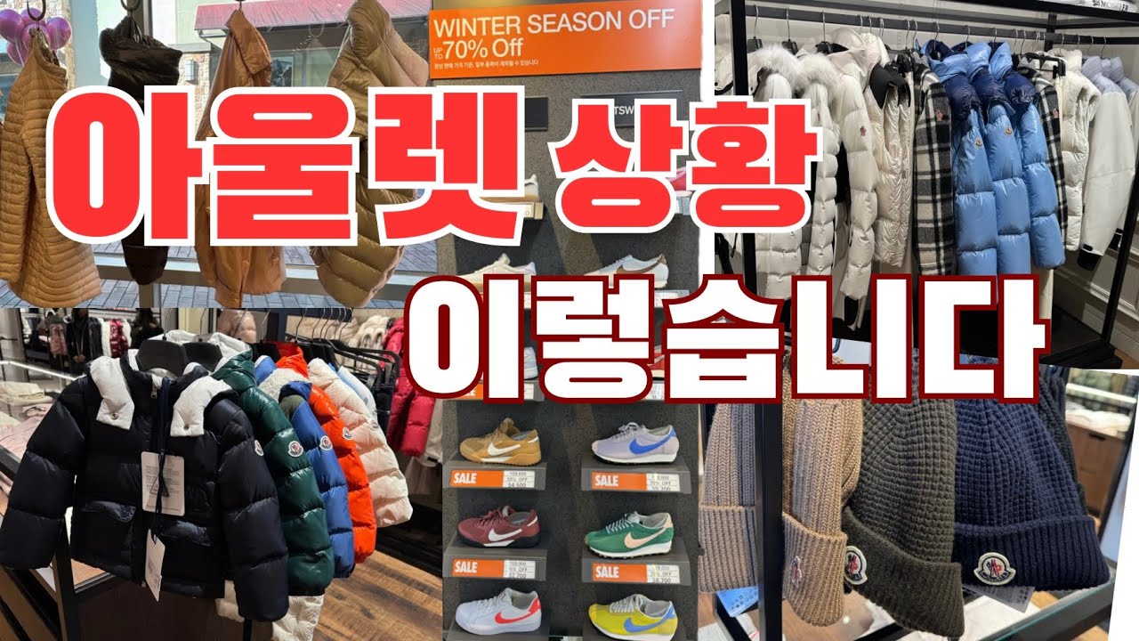 명품들의 가격인상, 고환율,경기침체로 이어지는 가운데 아울렛에는 어떤 제품들이 얼마나 입고될까?#데일리룩 #패션 #중년패션코디 @Lookupstyle 