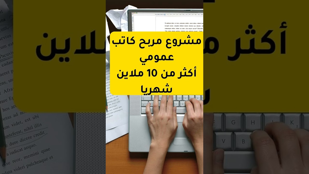 دورة الكاتب العمومي و معلومات سرية عن العقد العرفي