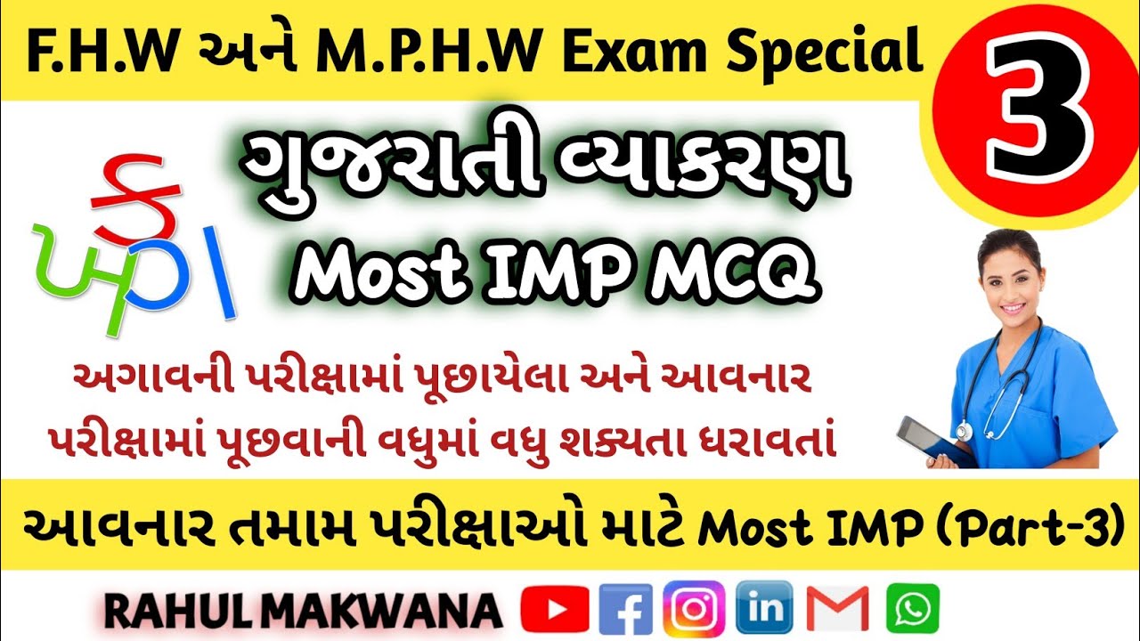 |Gujarati Vyakaran Most IMP Live Test|PART-3|FHW|MPHW|ગુજરાતી વ્યાકરણ|RahulMakwana Ek Gujarati|#fhw#