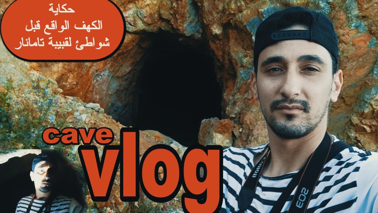 القل ..شاهد الكهف من الداخل😱💀 وما سر بنائه