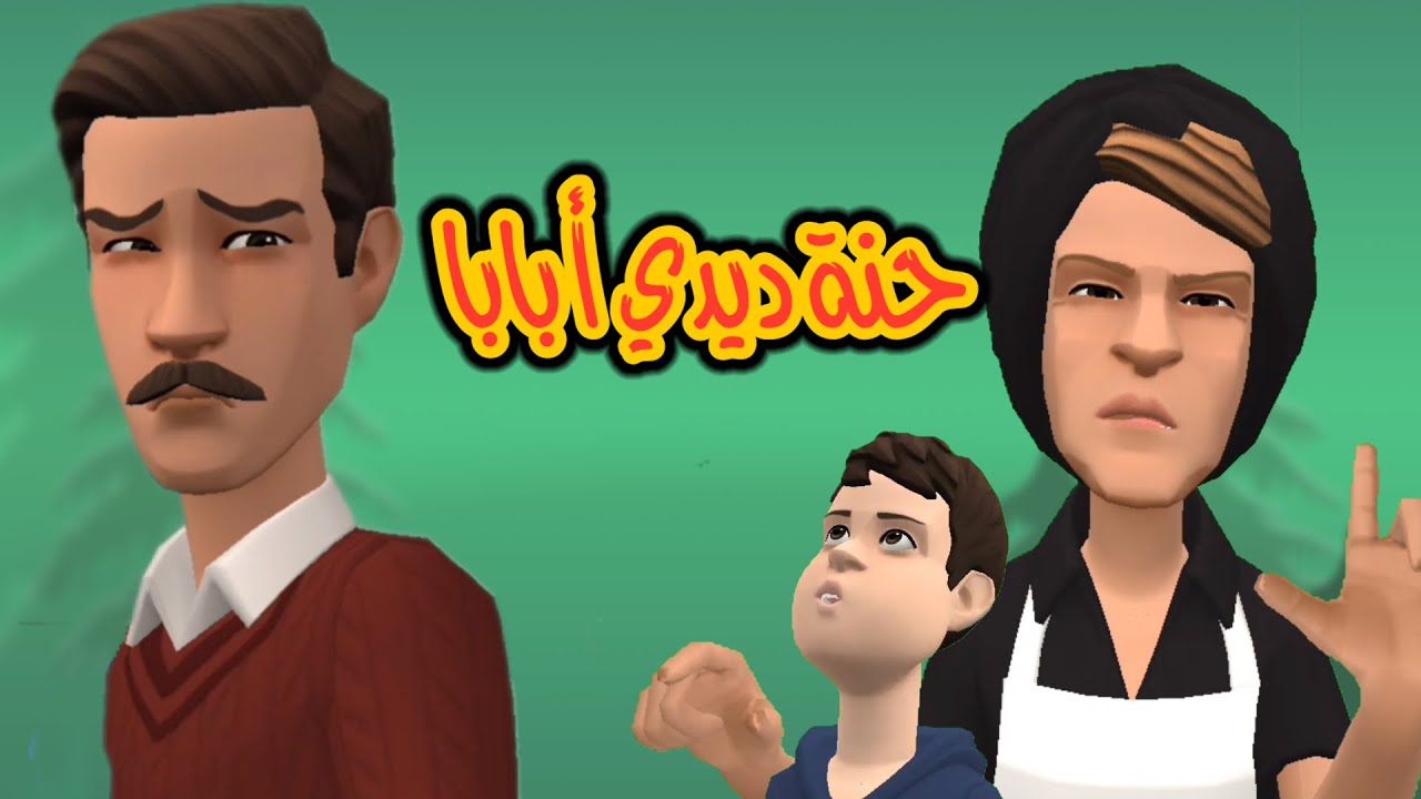 بوشعيب والضاوية(41)عيشة فينما شي مشكل يتسلط اعليها🤯وسعيد هو الي كمل اعليها🤕😂
