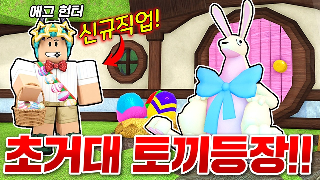 99일 숲에 초거대 토끼 등장!! 모든 알을 다 찾으면 보상을 준다고!? 바로 도전!!(로블록스 99나이트인더포레스트)