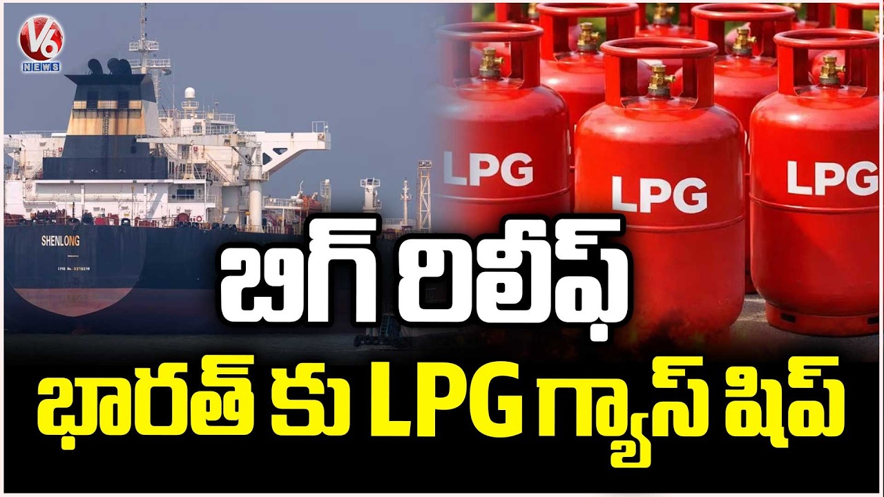 Big Relief To India : LPG Gas Carrying Ship Reached Vadinar Port, Gujarat | V6 News