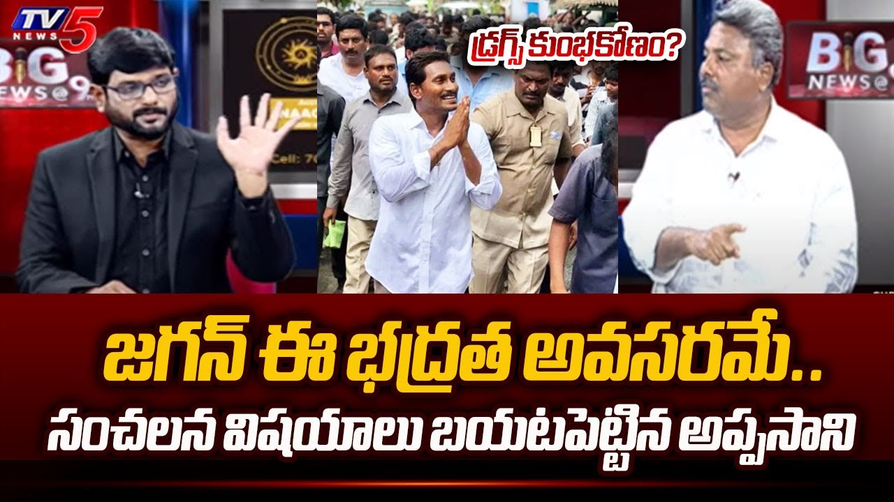 Analyst Appasani Rajesh Reveals SENSATIONAL Facts about Why Jagan Needed Thousands Of Security | TV5