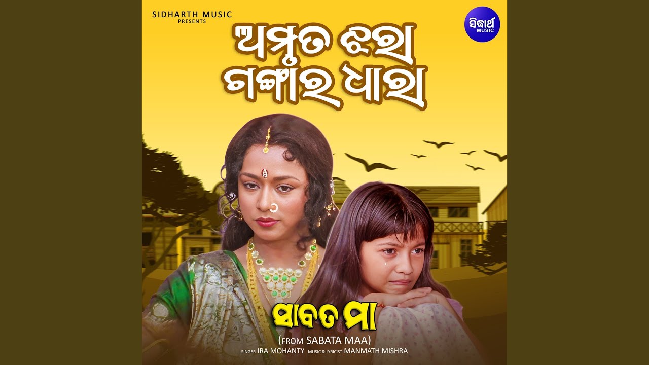 Amruta Jhara Gangara Dhara F (From Sabata Maa)
