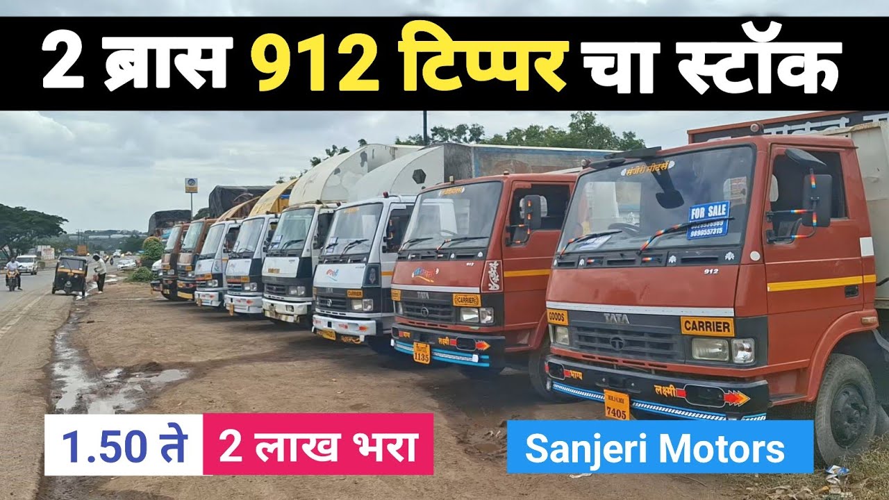 1.50 ते 2 लाख भरा फक्त आणि घेऊन जा Tata 1109 | Sanjeri Motors Chakan Pune #usedcars #tatamotors