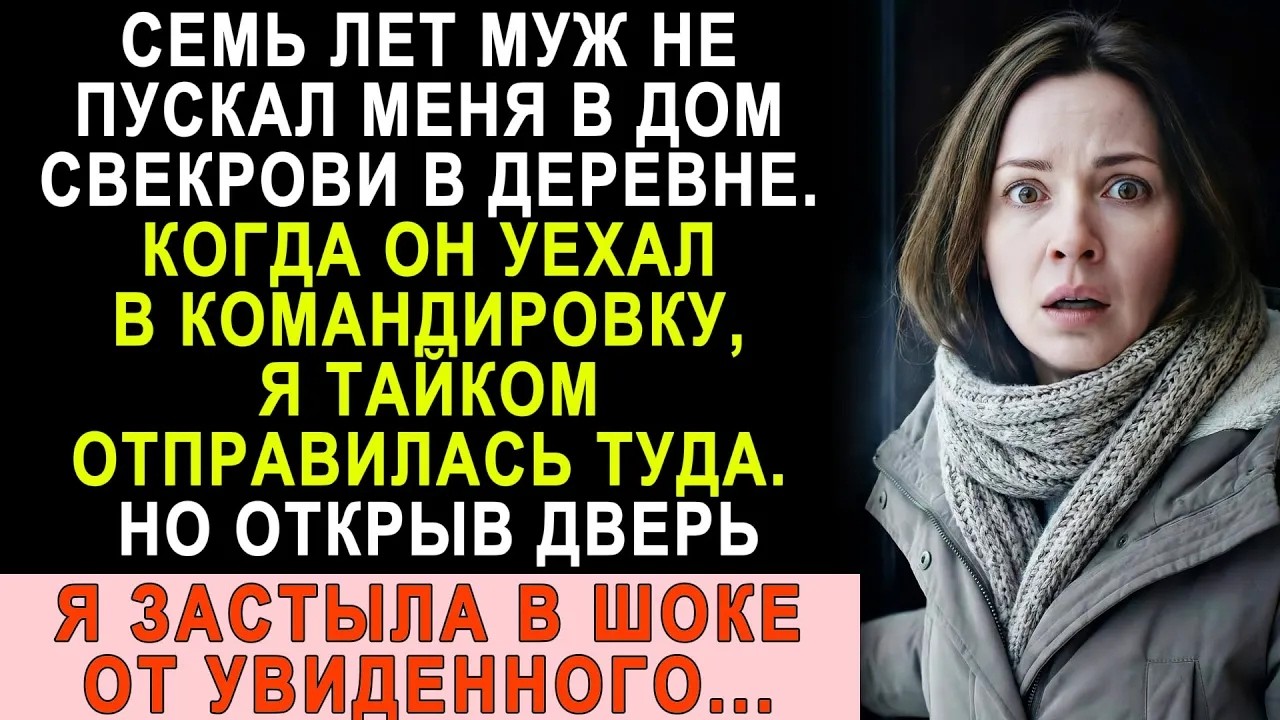 Я тайно поехала в дом свекрови после её смерти    увиденное повергло меня в шок!
