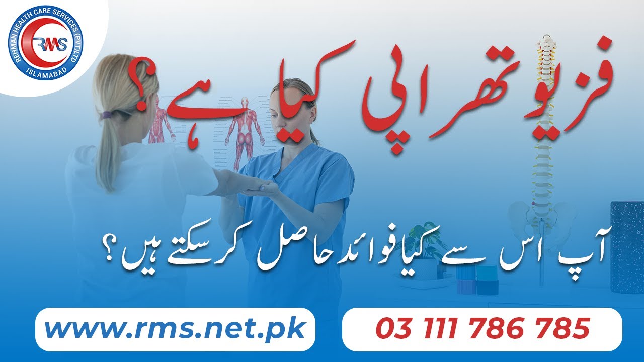 Physiotherapy clinic islamabad - Dr Muneeba Fatima | Rehman Medical Center | Islamabad | Blue Area