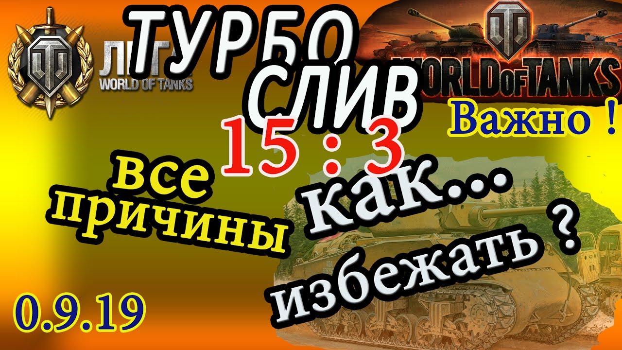 Турбосливы World of Tanks: причины и реальные способы избежать! Cуппер бой на M4A3E2 Sherman Jumbo