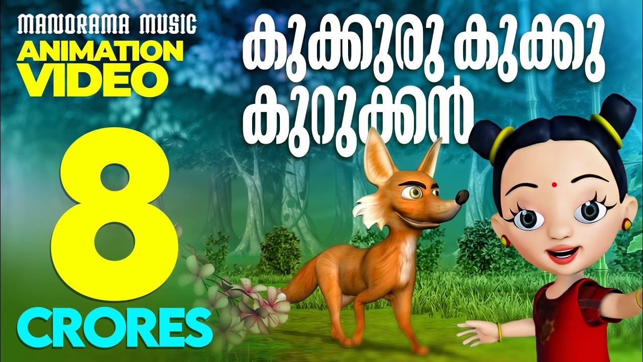 Kukkuru Kukku Kurukkan | Animation Video | Animated Version of Film Song | Latest Animation