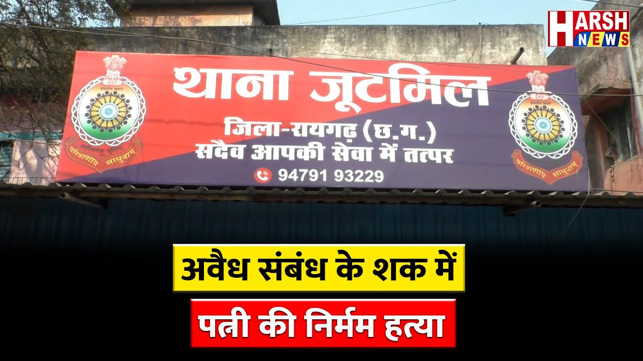 आरोपी पति ने खुद थाने जाकर किया सरेंडर