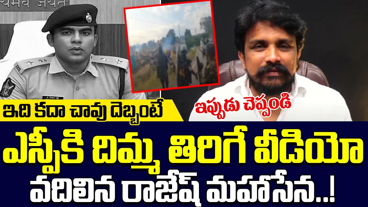 Rajesh Mahasena Releases Video To Chittor SP Rishanth Reddy | Mahasena Media | Mahasena Rajesh
