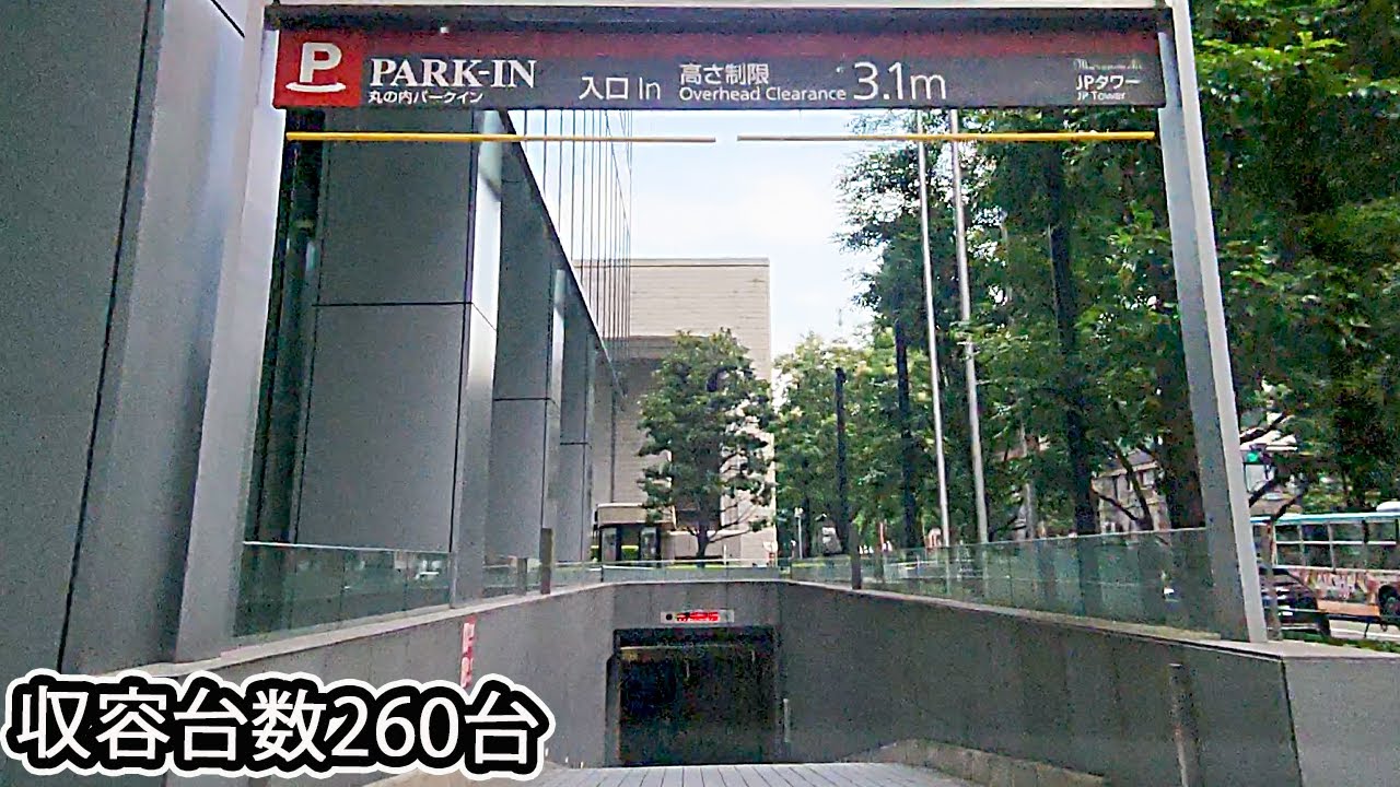 《丸の内》JPタワーKITTE『地下』駐車場入口まで 駅直結 / 《Marunouchi》To JP Tower KITTE parking lot entrance