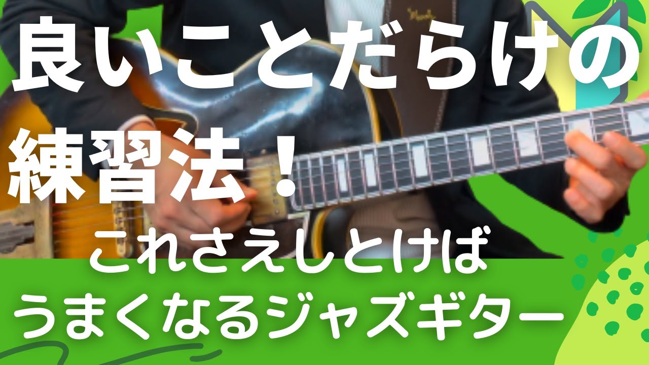 【初心者、一年後に差がつく！】まずはこれ！4つ刻み良いことだらけ！【PDF付き】