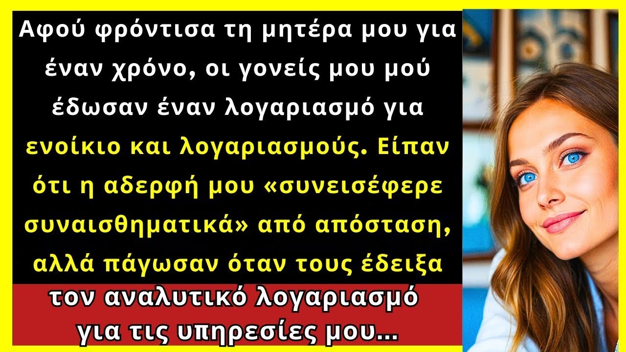 Φρόντισα Τη Μαμά Μου Για Ένα Χρόνο, Με Χρέωσαν — Μέχρι Που Είδαν Τον Λογαριασμό Μου