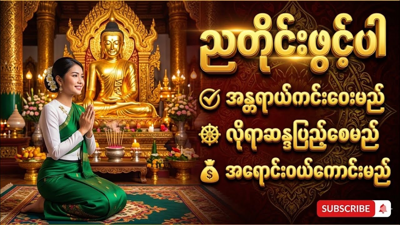 🙏✨🌙မကောငိးသောကံများပြေပျောက်ပြီး ကံထူးကံကောင်းစေဖို့ ညတိုင်းဖွင့်ပါ #buddha #မေတ္တာပို့